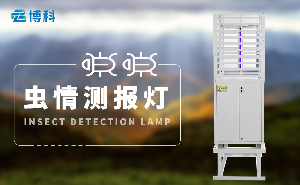 虫情测报系统