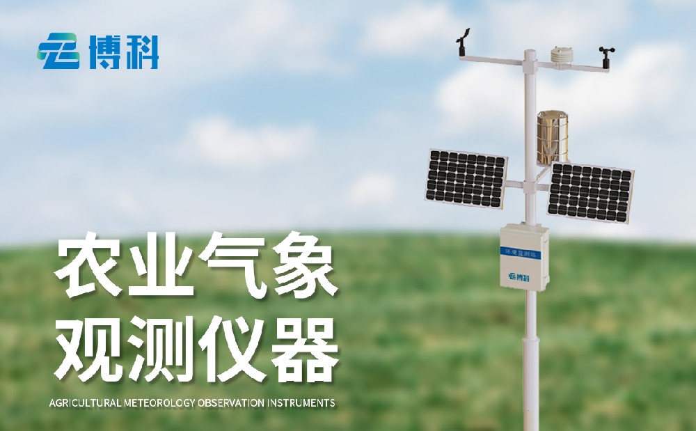 小型农业气象站