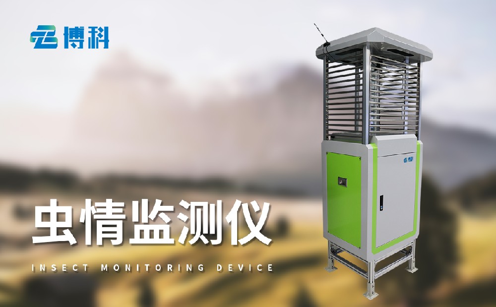 虫情测报仪
